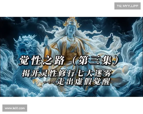 秘术传承中的迷雾与光辉:一名徒弟的修行与觉醒之路 秘术传承中的迷雾与光辉:一名徒弟的修行与觉醒之路