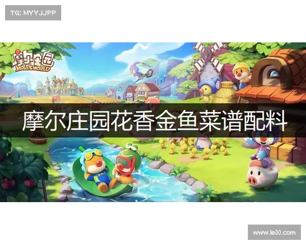 摩尔庄园高效充电技巧分享五个让能量快速满格的实用方法 摩尔庄园高效充电技巧分享五个让能量快速满格的实用方法